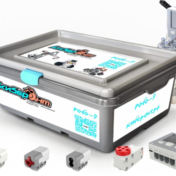 Учебный робототехнический набор Робо-9