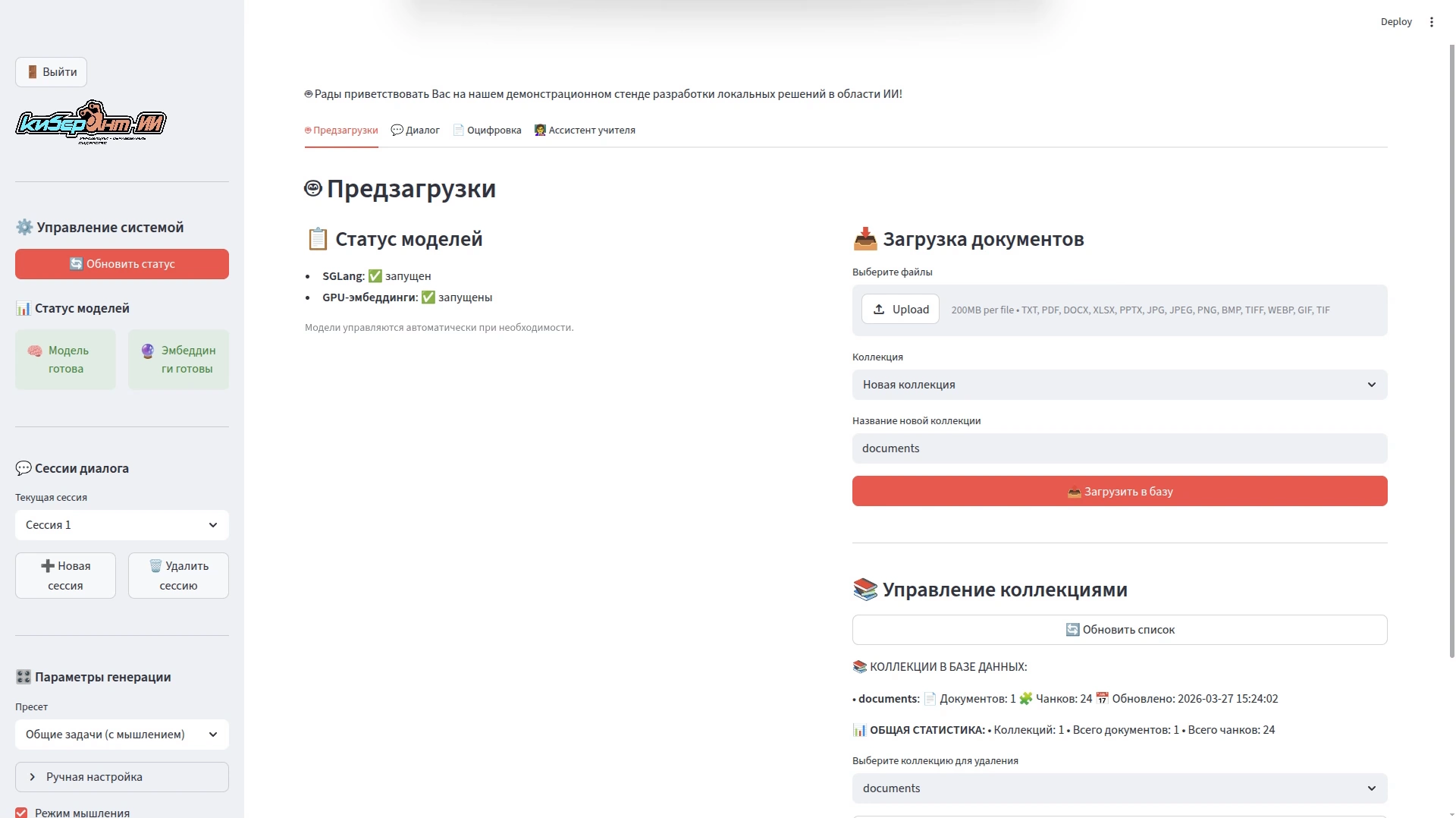 Цифровые ассистенты на базе ИИ