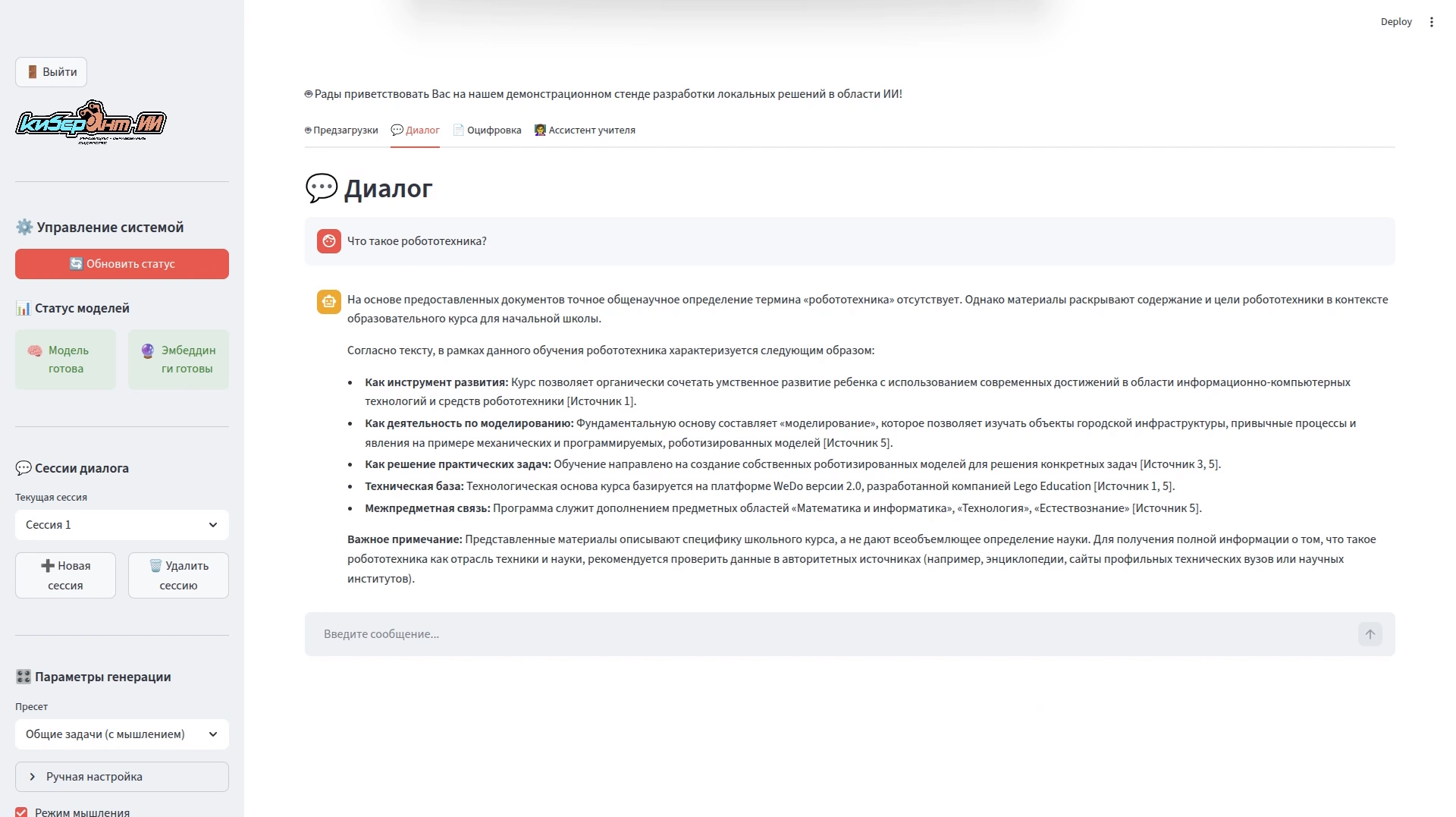 Цифровые ассистенты на базе ИИ